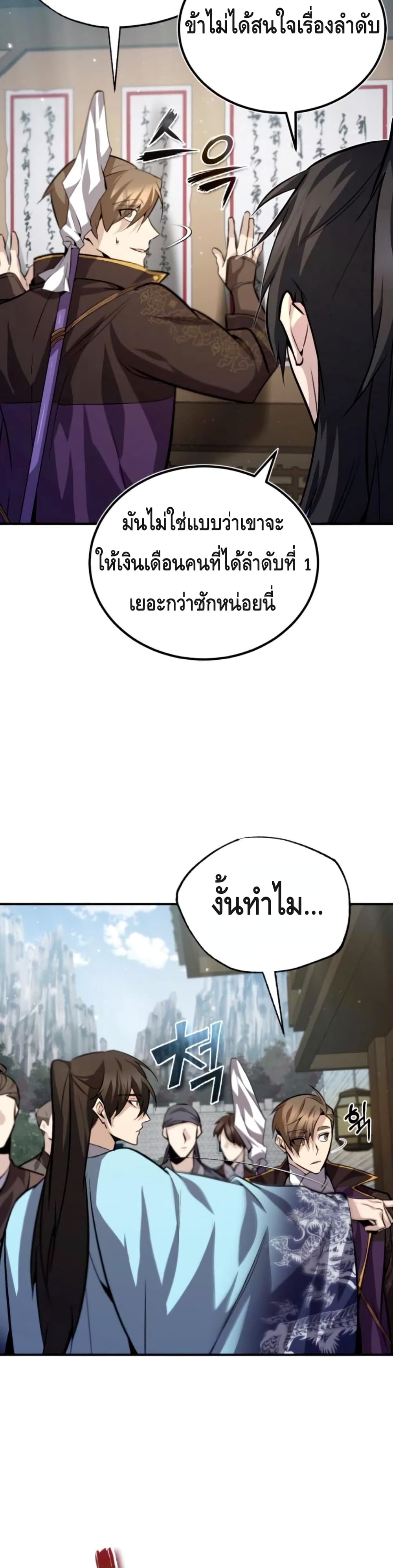 Star Instructor Master Baek page 49