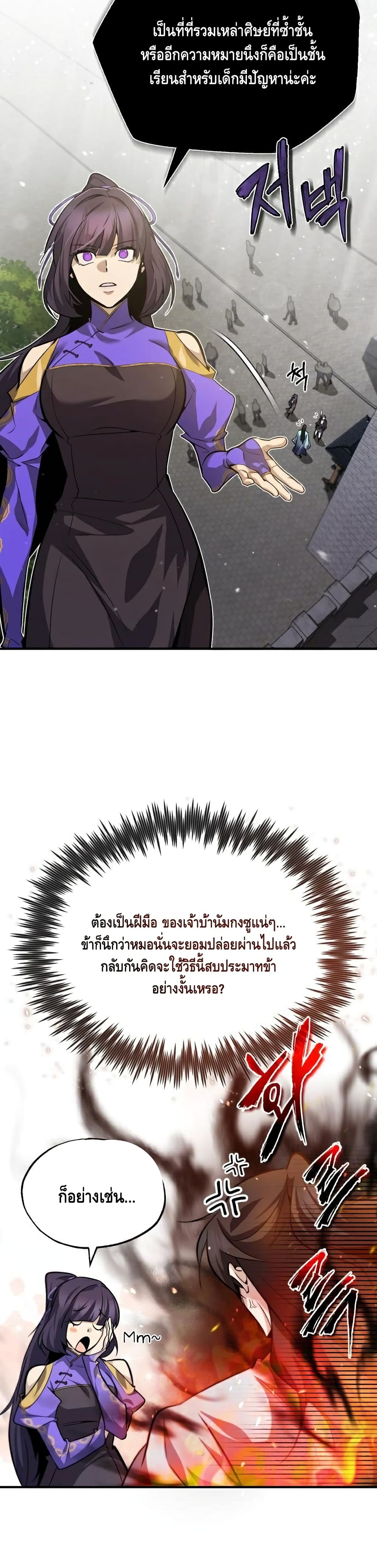 Star Instructor Master Baek page 3