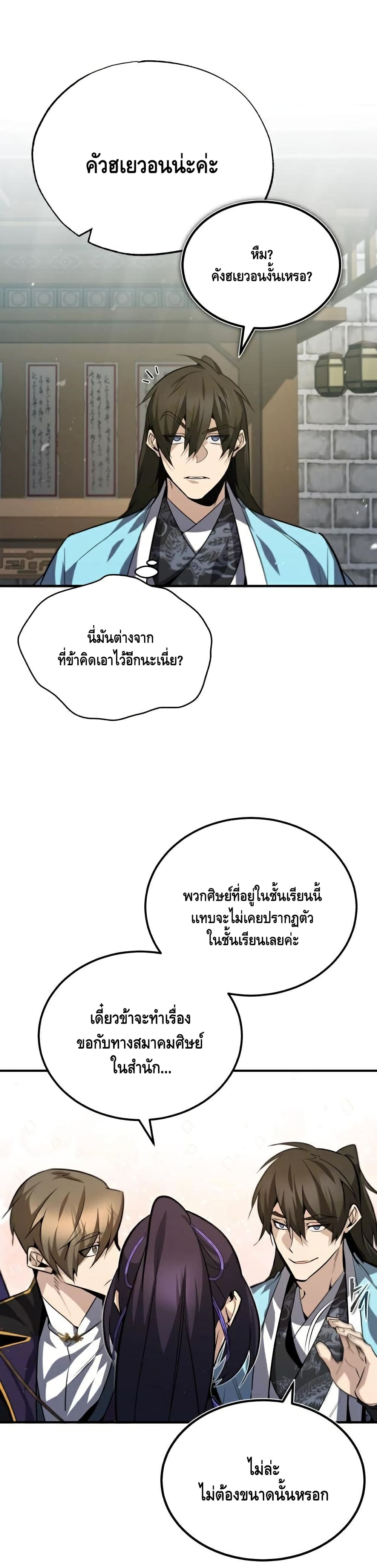 Star Instructor Master Baek page 4