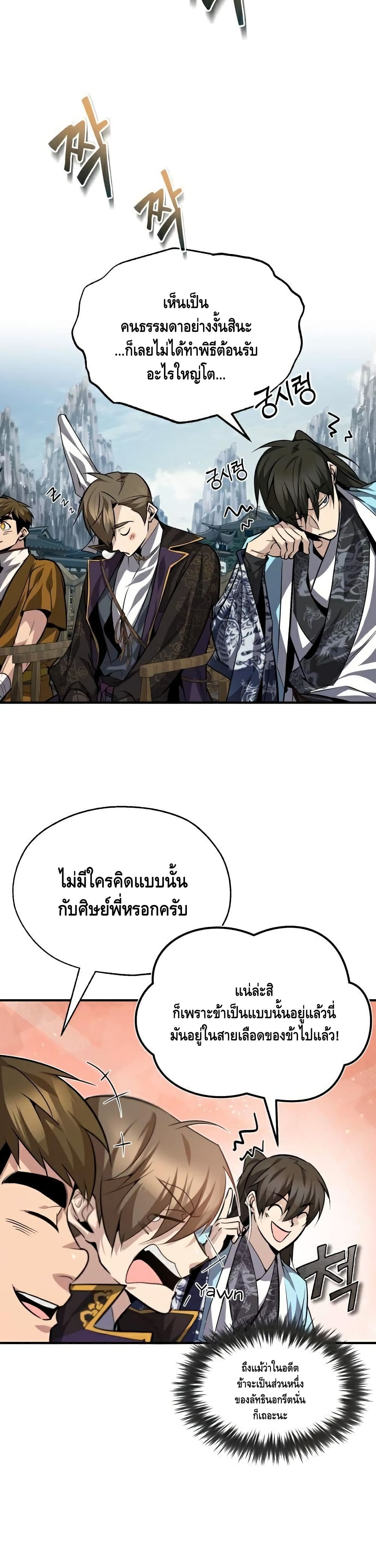 Star Instructor Master Baek page 7
