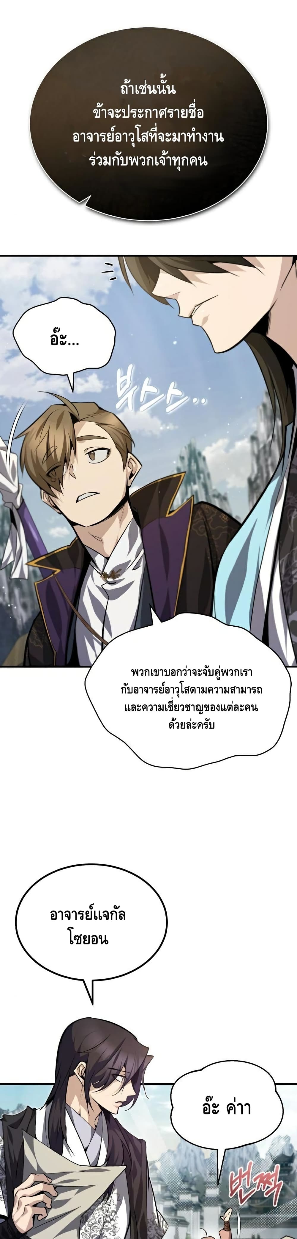 Star Instructor Master Baek page 8