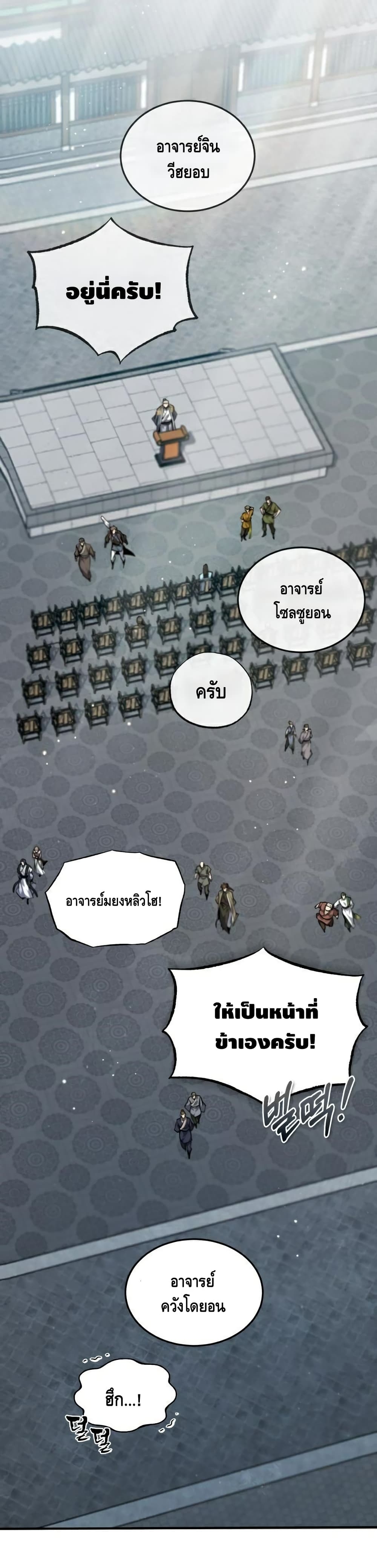 Star Instructor Master Baek page 10