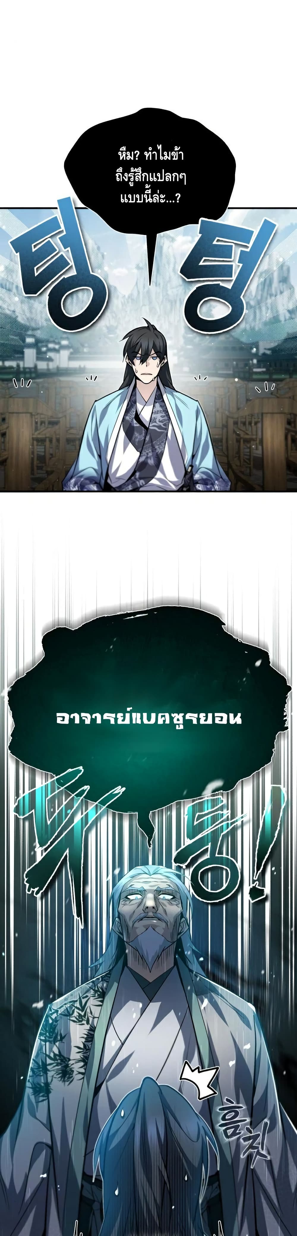Star Instructor Master Baek page 11
