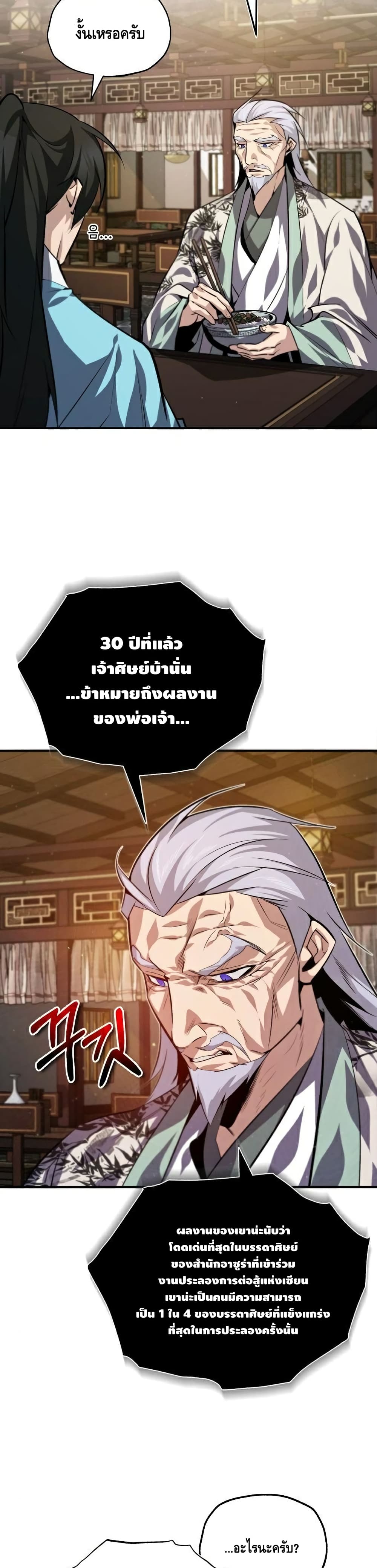 Star Instructor Master Baek page 21