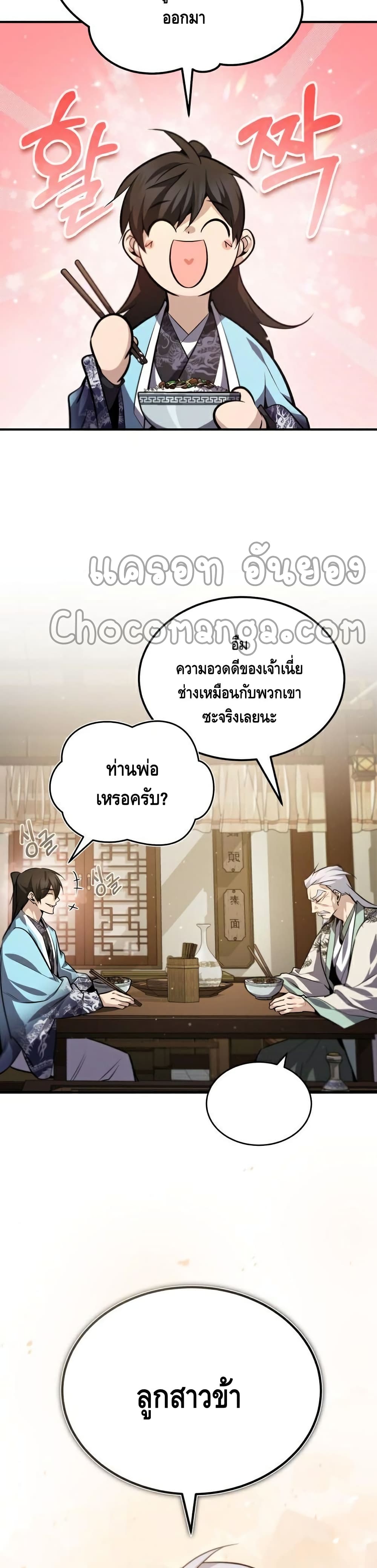 Star Instructor Master Baek page 23