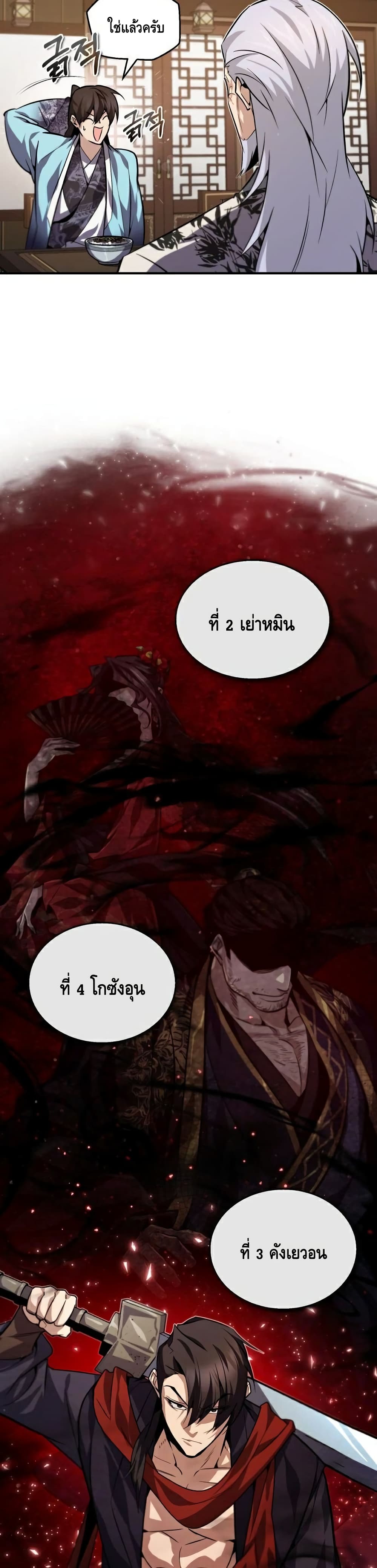Star Instructor Master Baek page 25