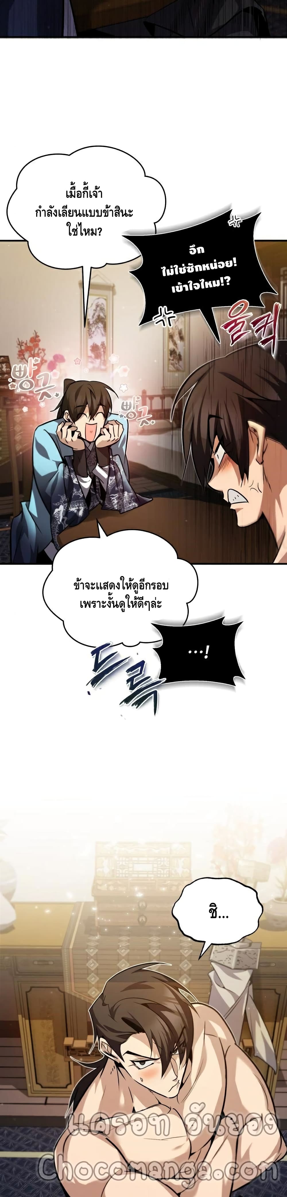 Star Instructor Master Baek page 41