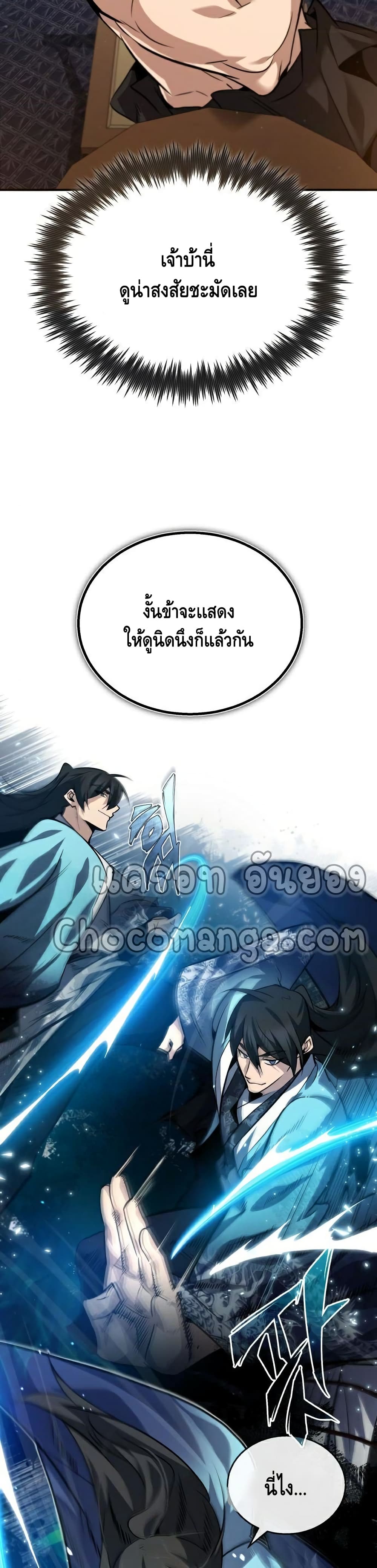 Star Instructor Master Baek page 42