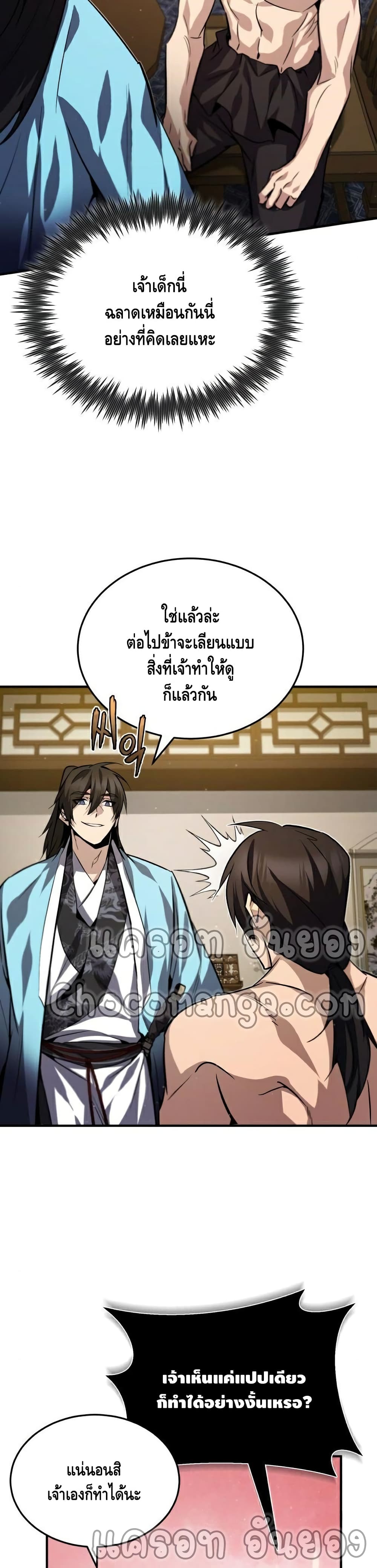 Star Instructor Master Baek page 45