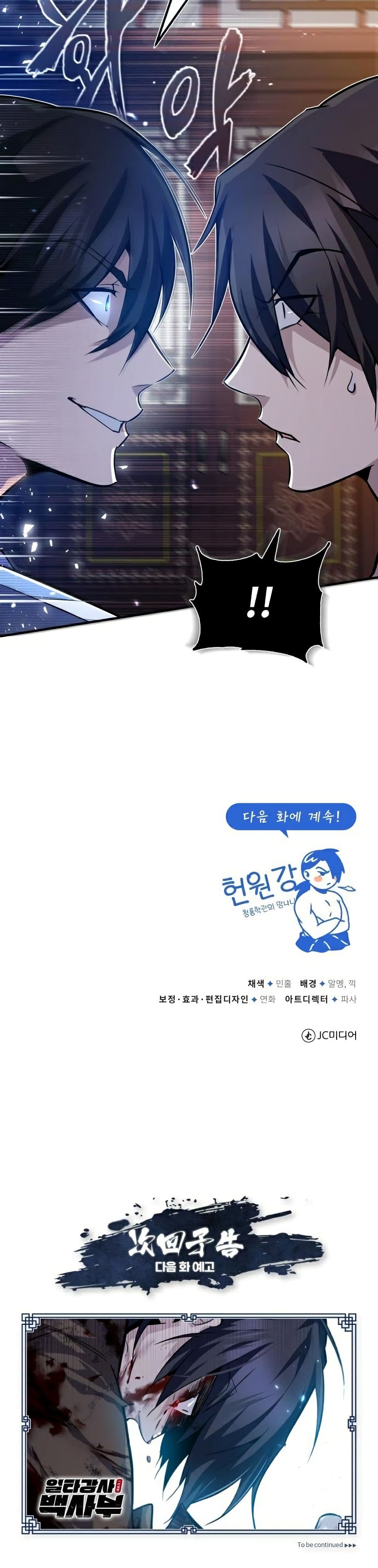 Star Instructor Master Baek page 51