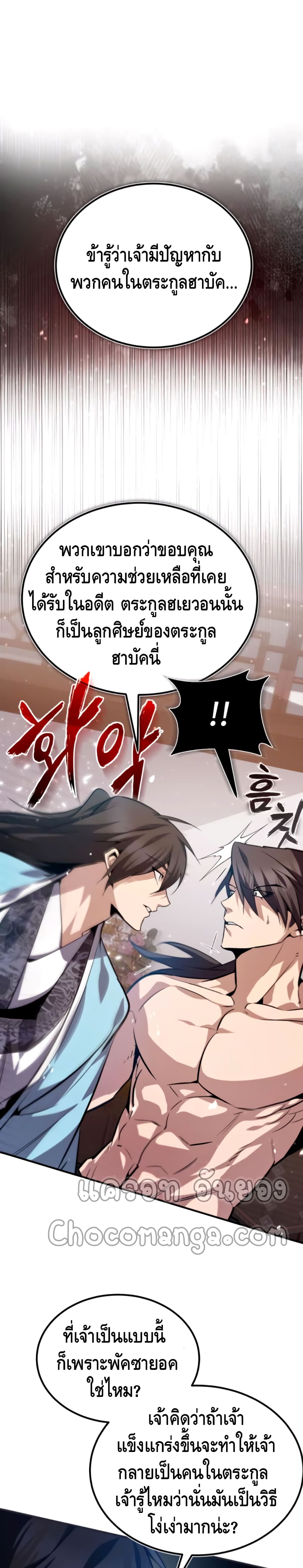 Star Instructor Master Baek page 2
