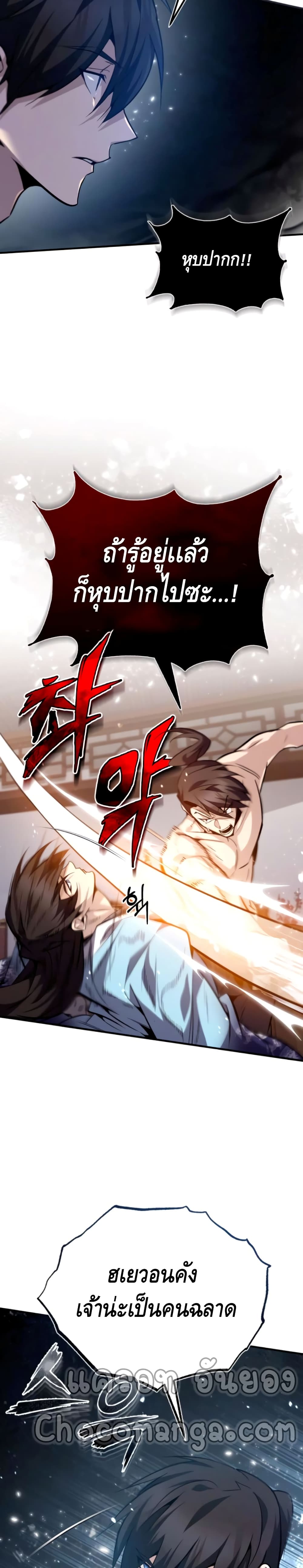 Star Instructor Master Baek page 3