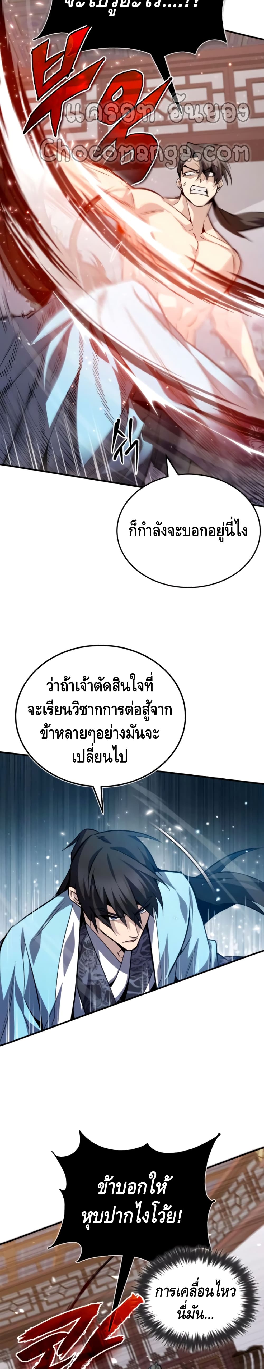 Star Instructor Master Baek page 5