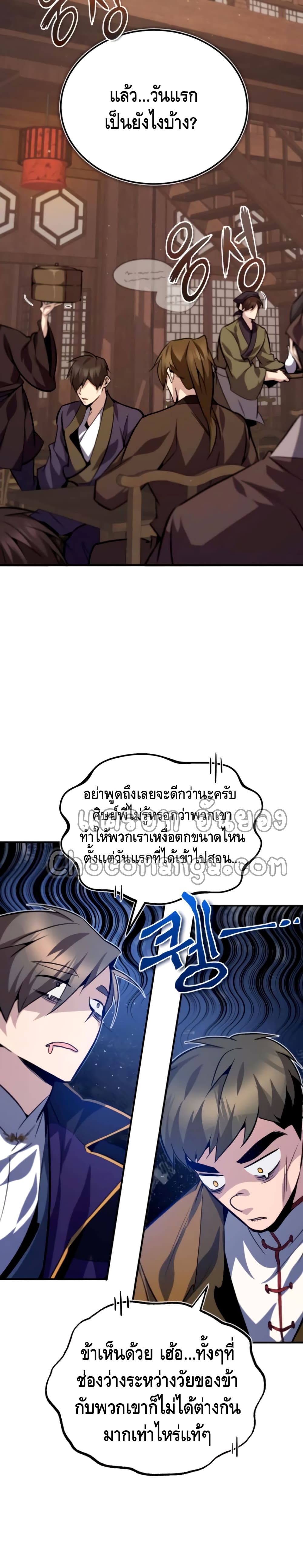 Star Instructor Master Baek page 10