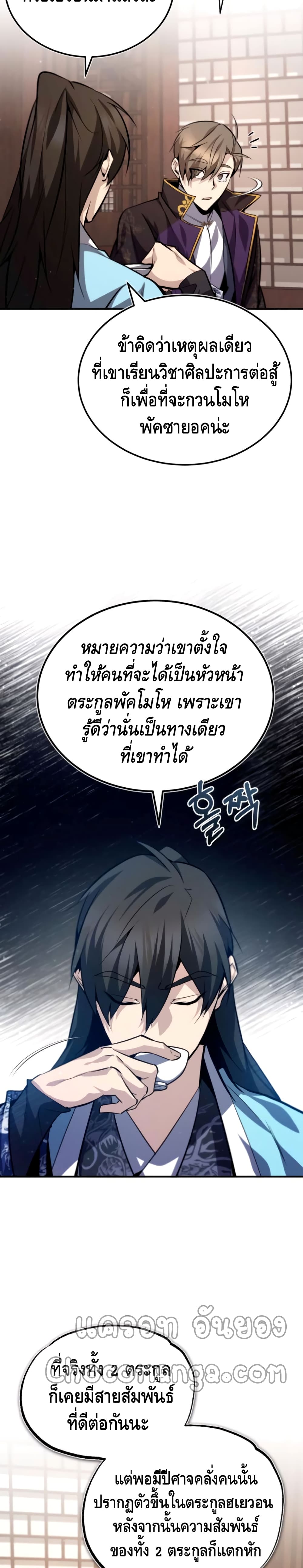 Star Instructor Master Baek page 12