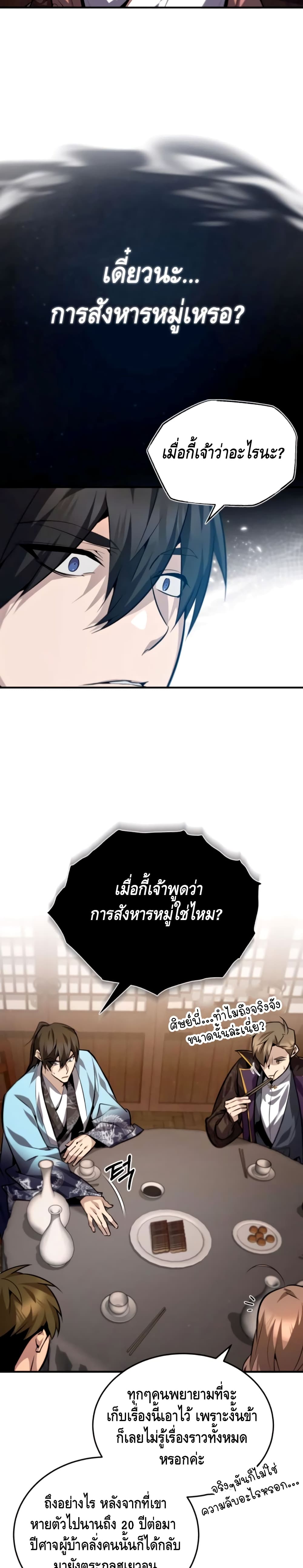 Star Instructor Master Baek page 17
