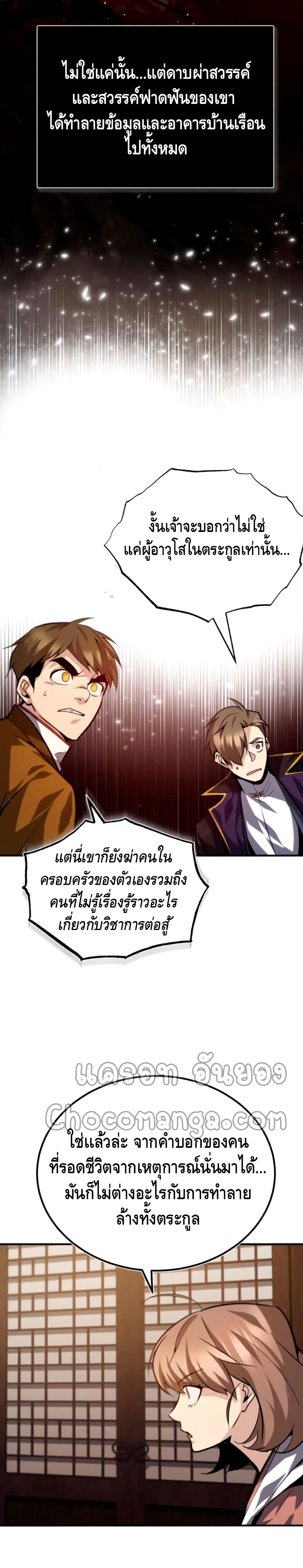 Star Instructor Master Baek page 20