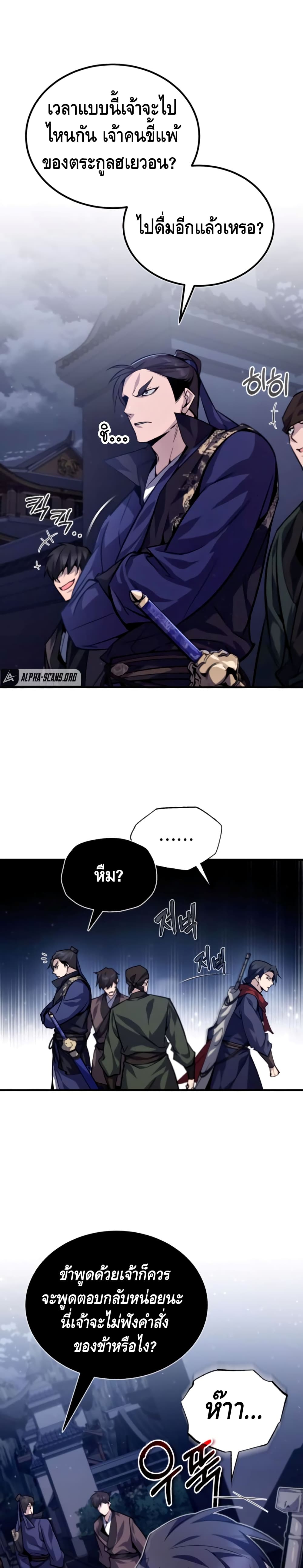 Star Instructor Master Baek page 31