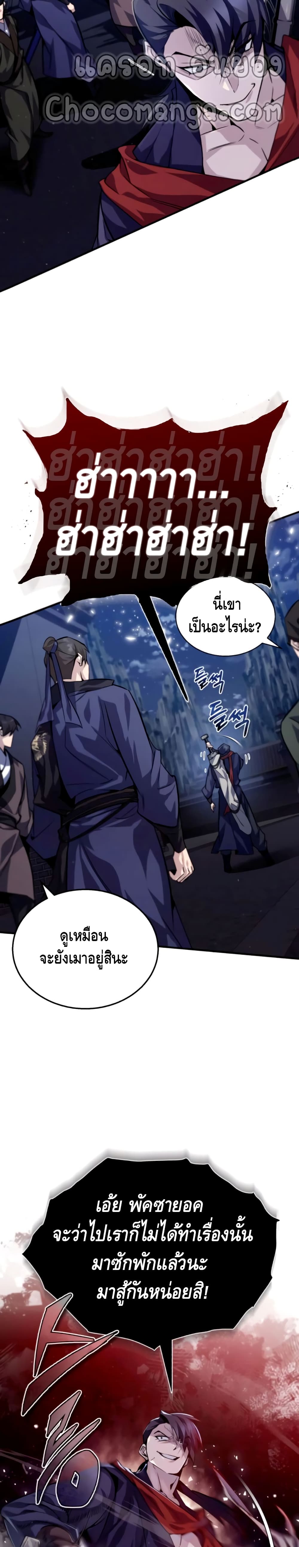 Star Instructor Master Baek page 32