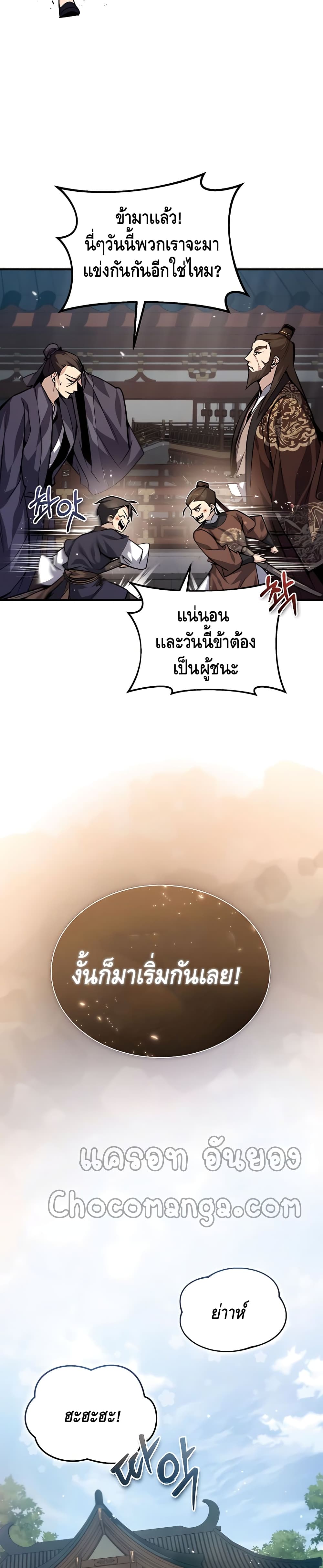 Star Instructor Master Baek page 3