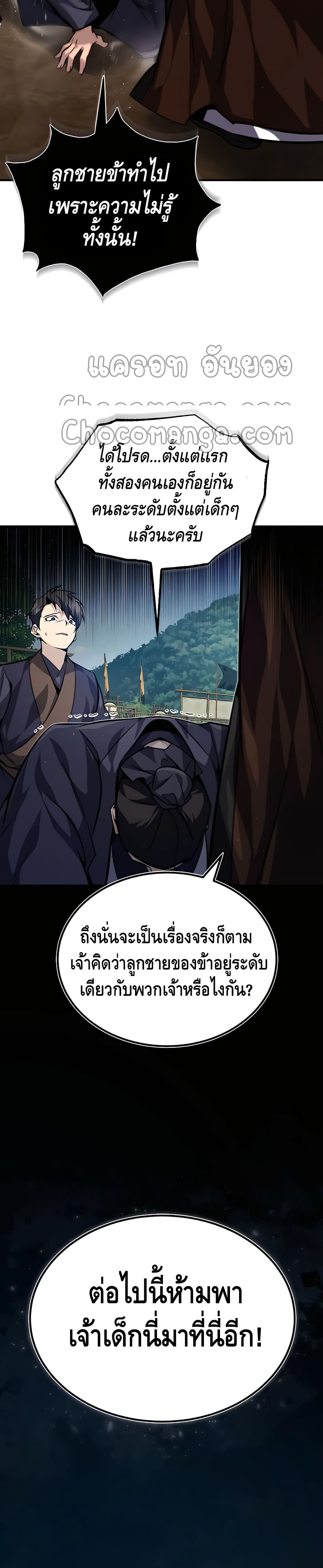 Star Instructor Master Baek page 11