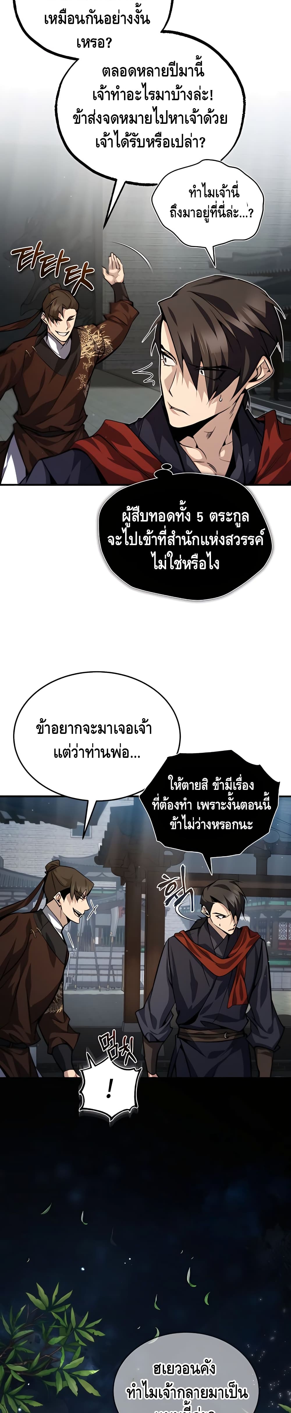 Star Instructor Master Baek page 13