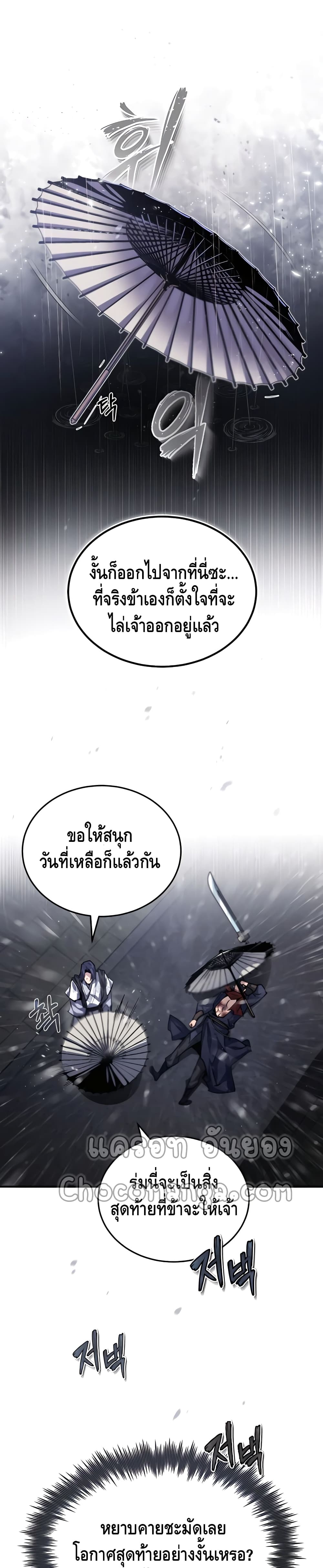 Star Instructor Master Baek page 19
