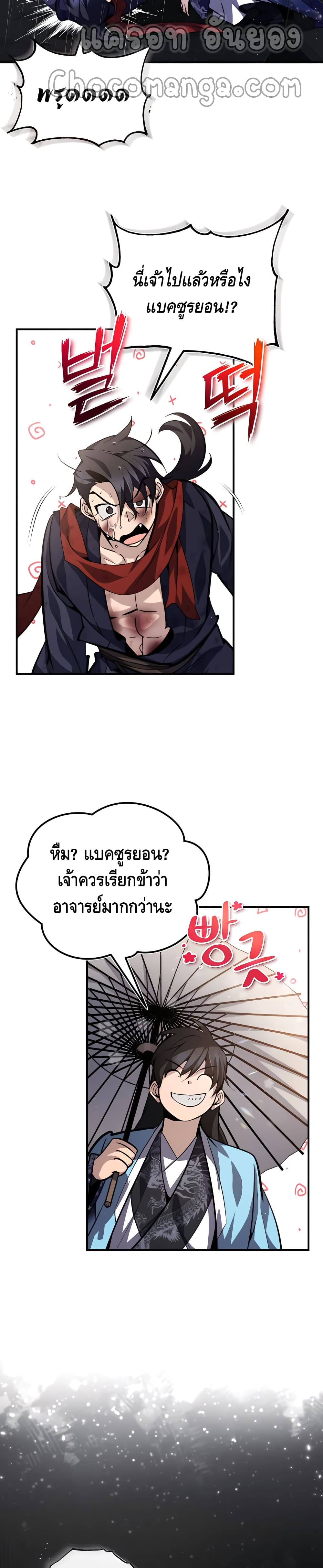 Star Instructor Master Baek page 22