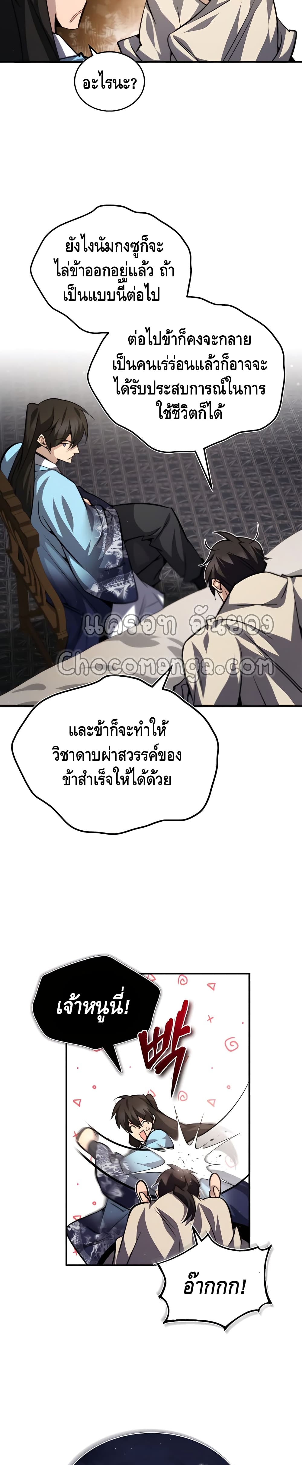 Star Instructor Master Baek page 24