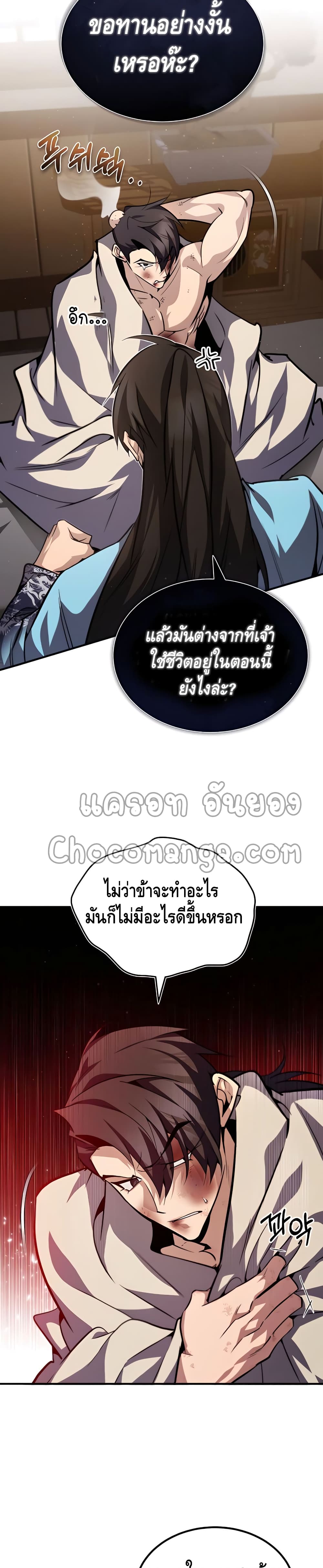 Star Instructor Master Baek page 25