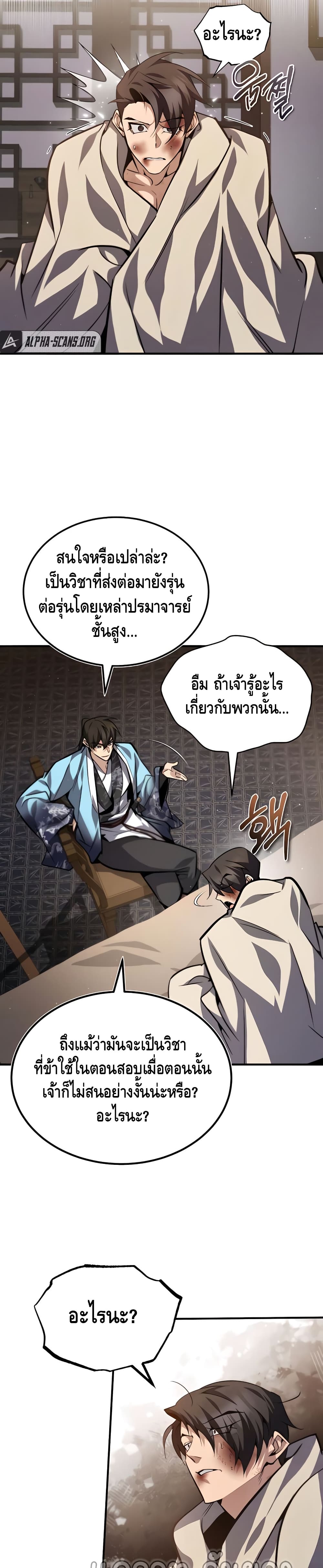 Star Instructor Master Baek page 27