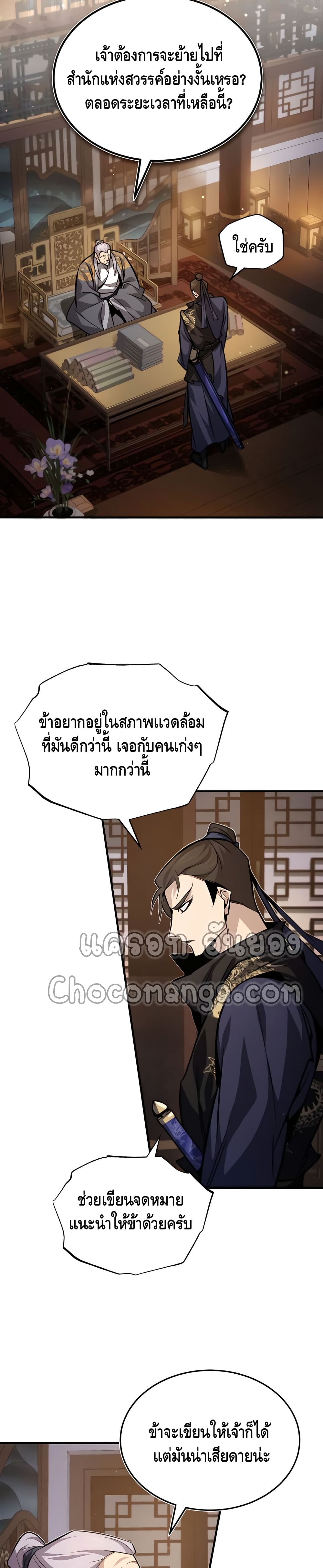 Star Instructor Master Baek page 32