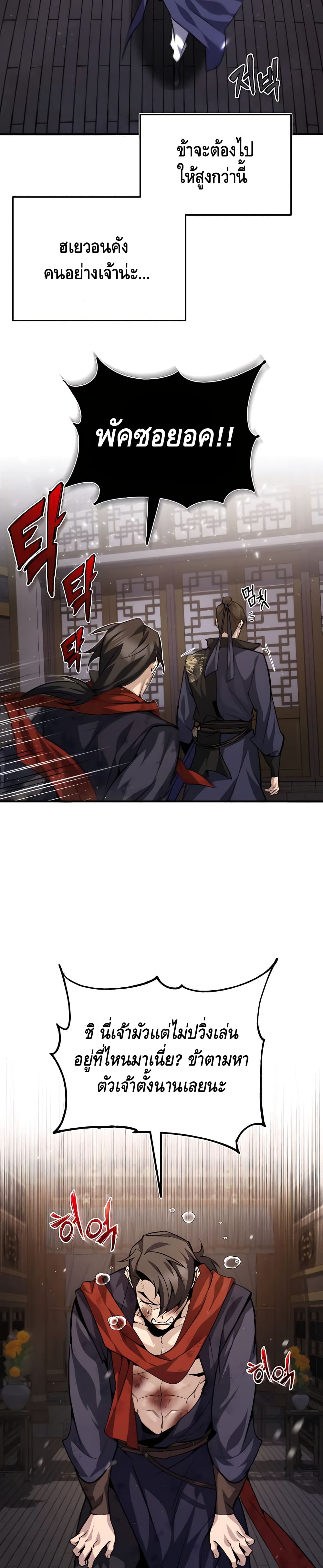 Star Instructor Master Baek page 35