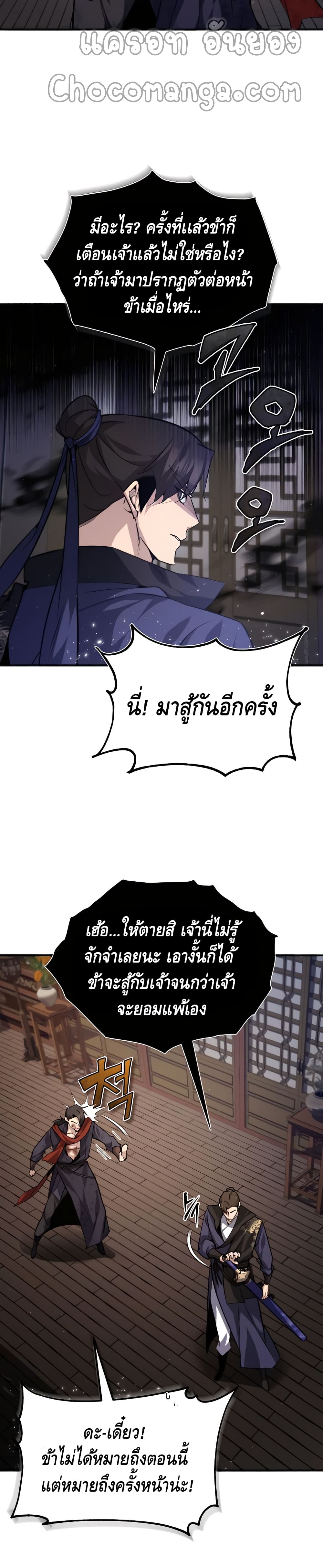 Star Instructor Master Baek page 36