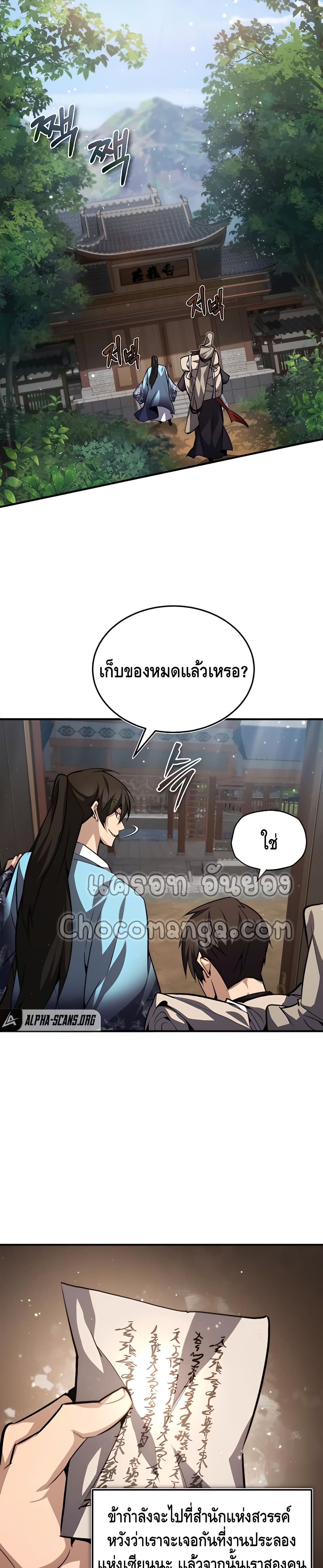 Star Instructor Master Baek page 40