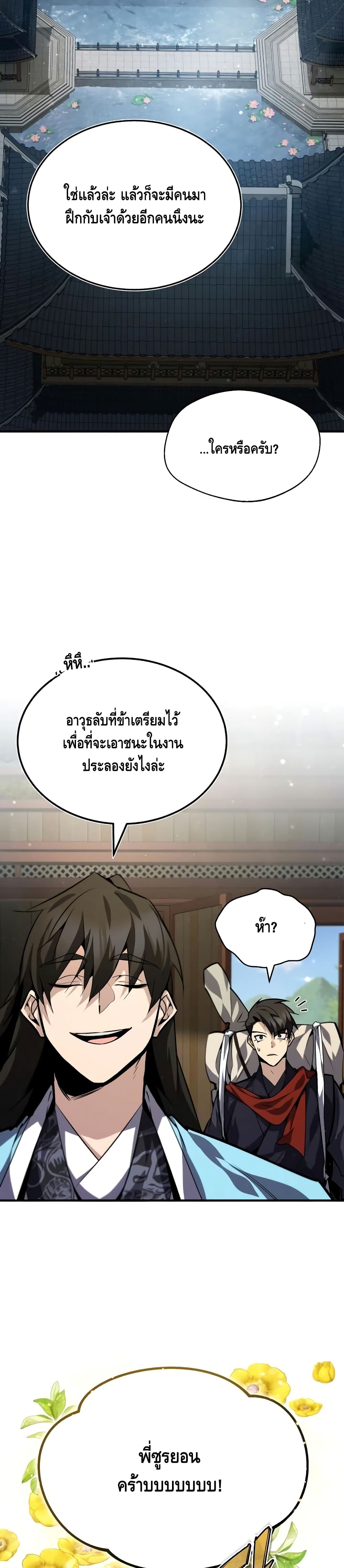 Star Instructor Master Baek page 3