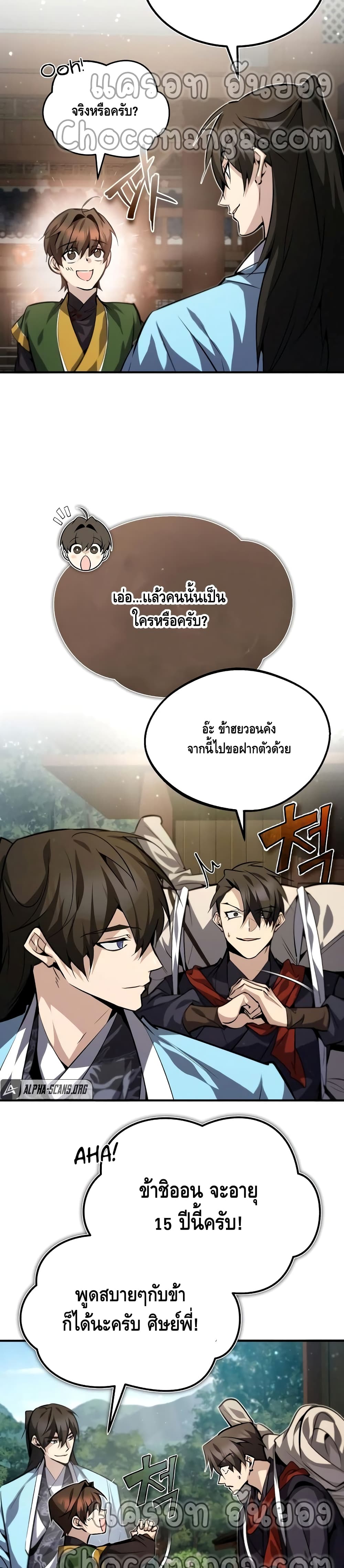 Star Instructor Master Baek page 5
