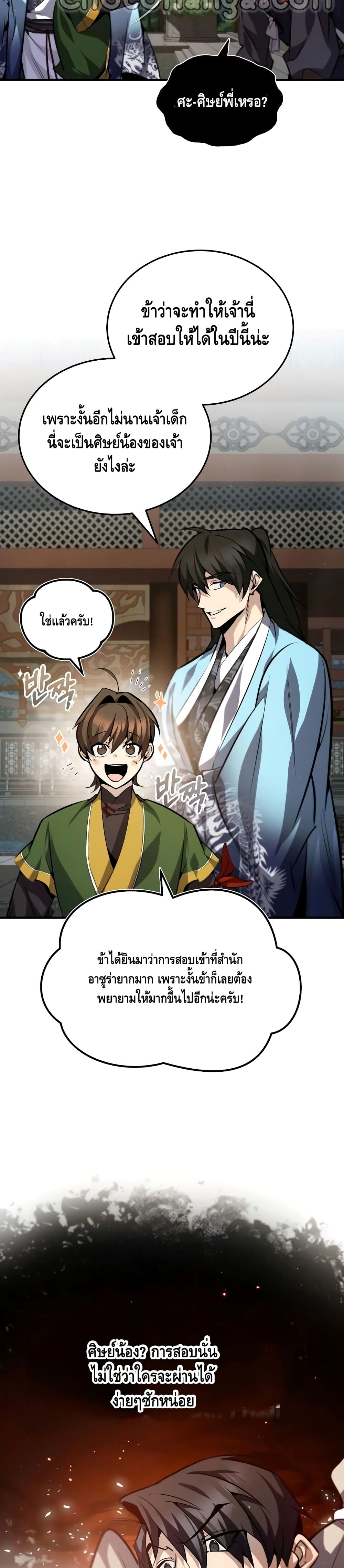 Star Instructor Master Baek page 6