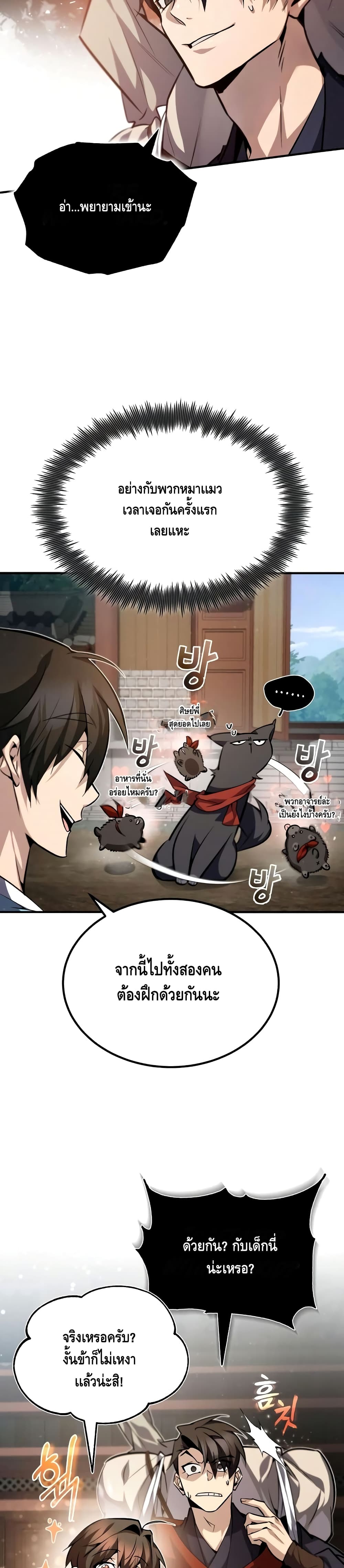 Star Instructor Master Baek page 7