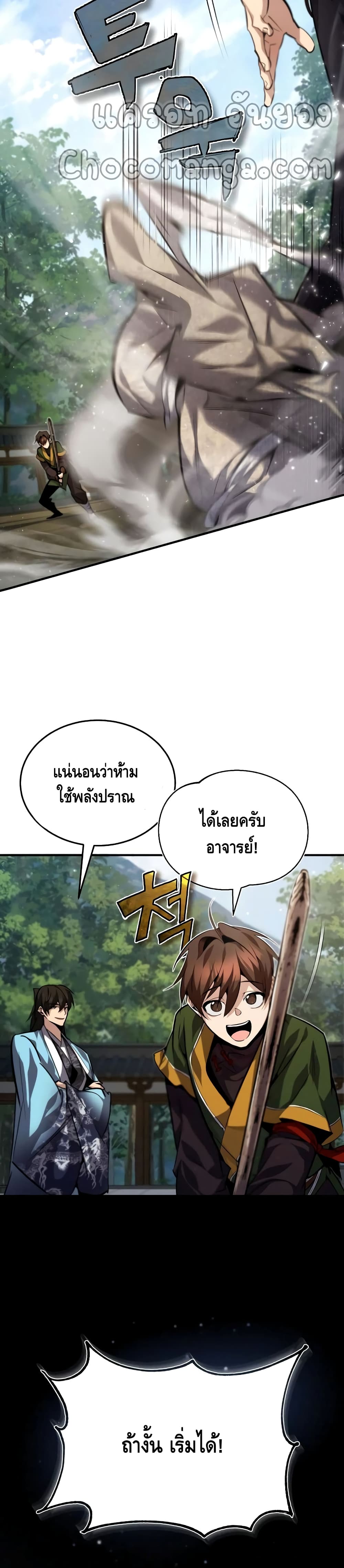 Star Instructor Master Baek page 9