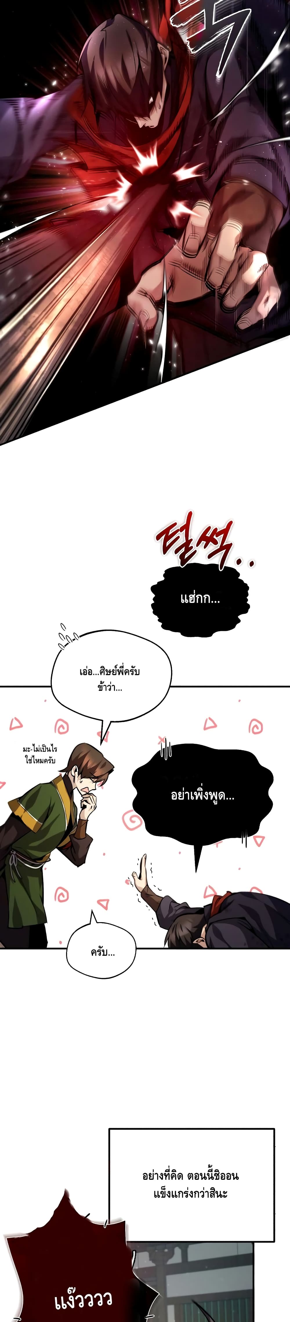 Star Instructor Master Baek page 13