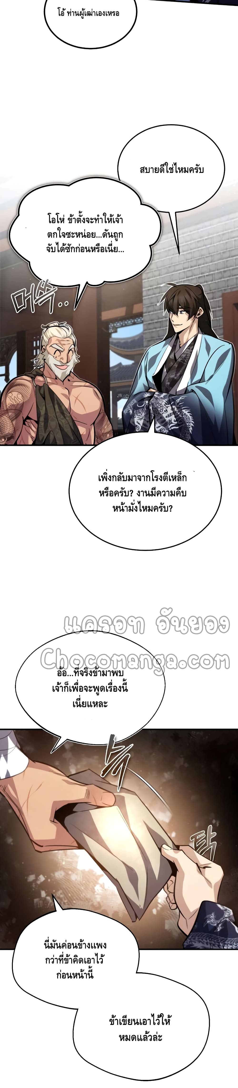 Star Instructor Master Baek page 22