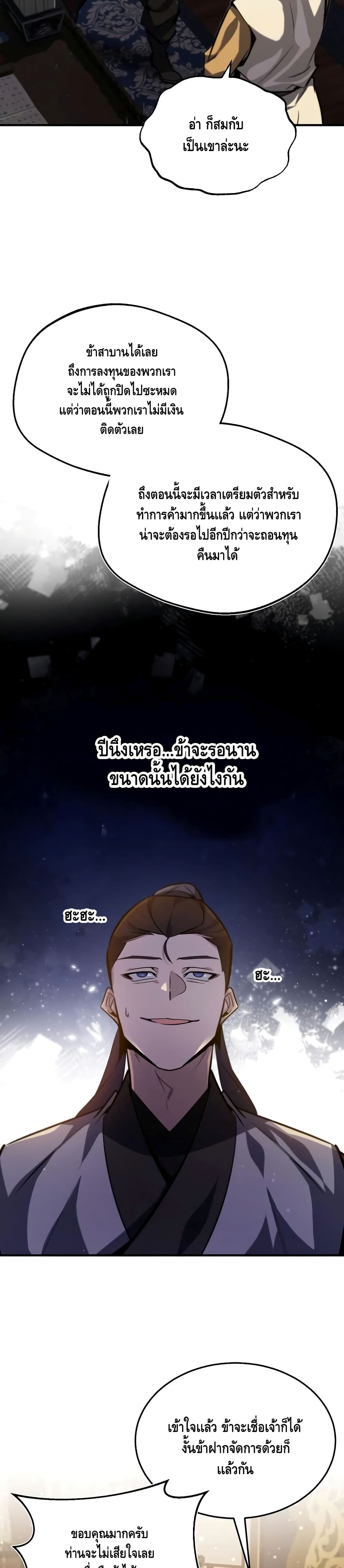 Star Instructor Master Baek page 27