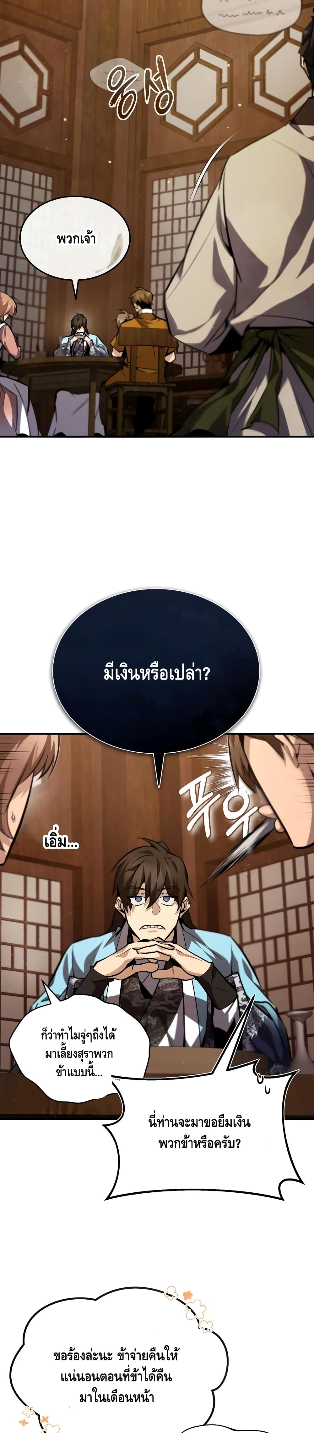 Star Instructor Master Baek page 30