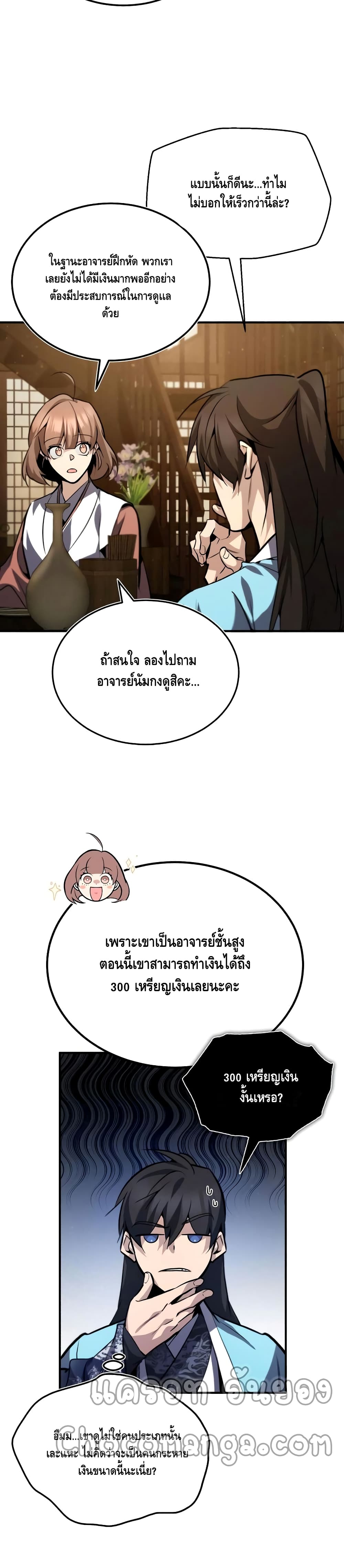Star Instructor Master Baek page 34