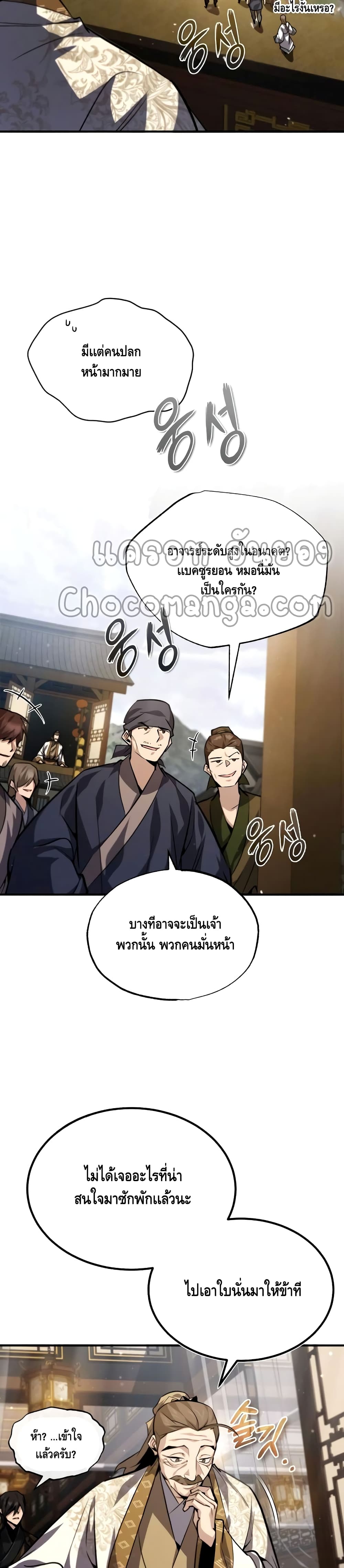 Star Instructor Master Baek page 39