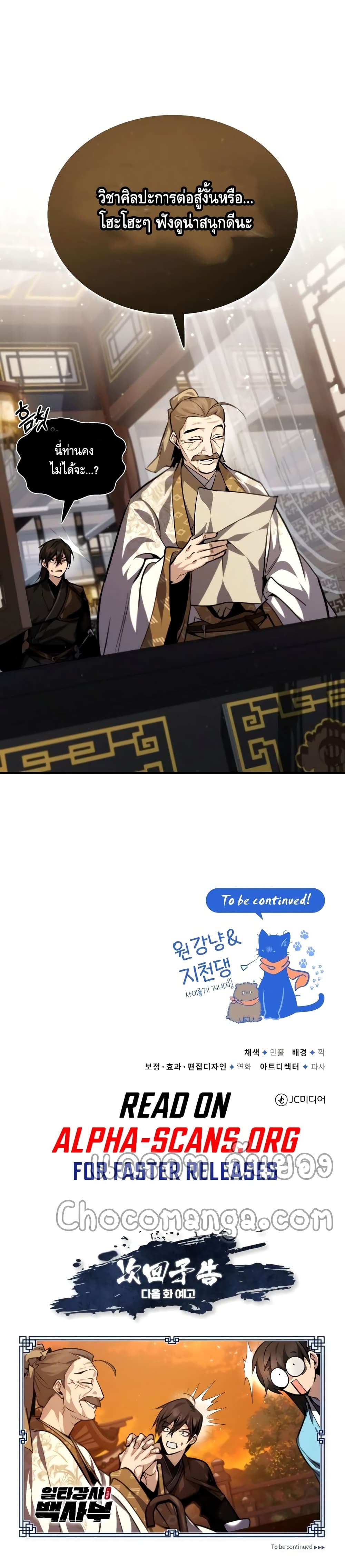 Star Instructor Master Baek page 41