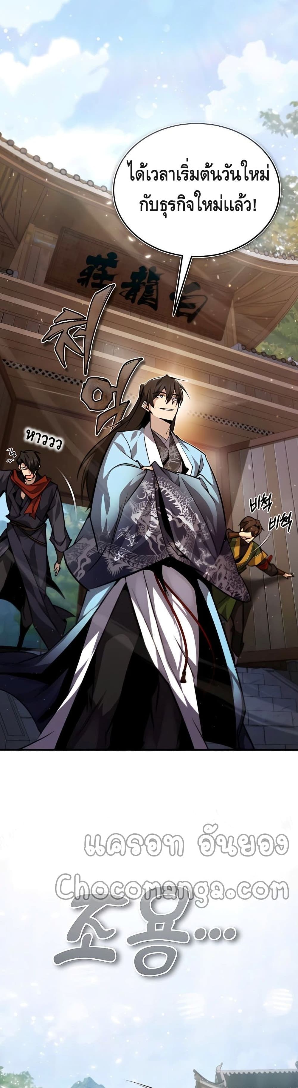 Star Instructor Master Baek page 3