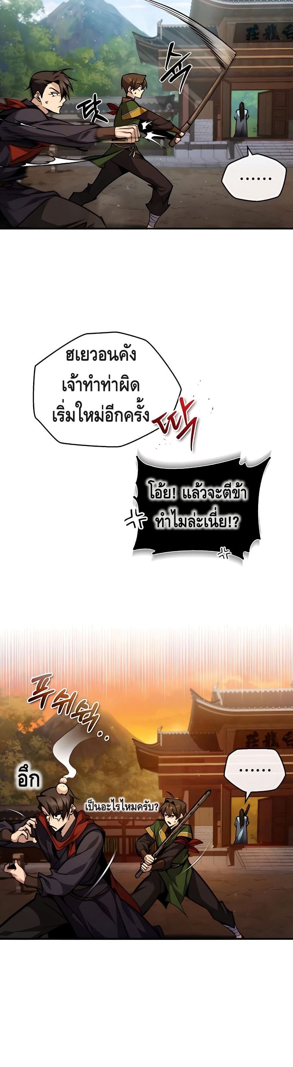 Star Instructor Master Baek page 4