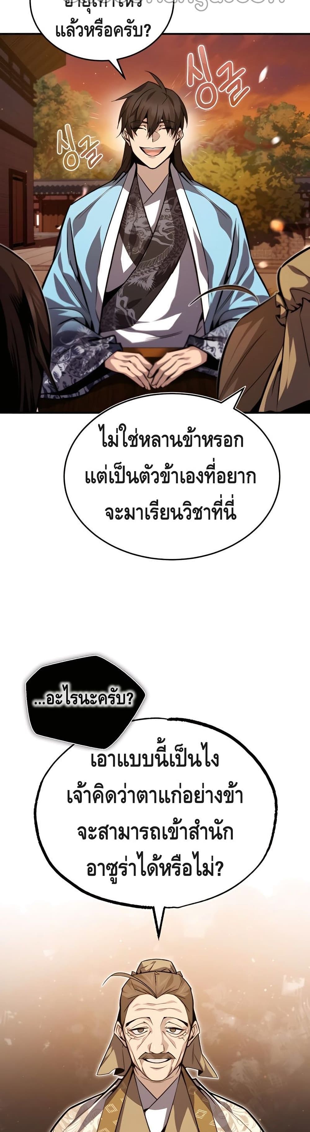 Star Instructor Master Baek page 9